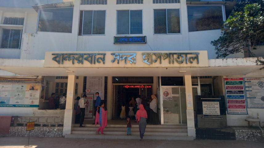 বান্দরবান সদর হাসপাতাল