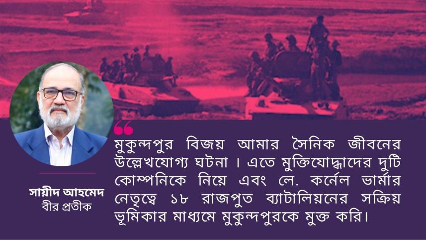 মুকুন্দপুর, হরষপুর, আখাউড়া 