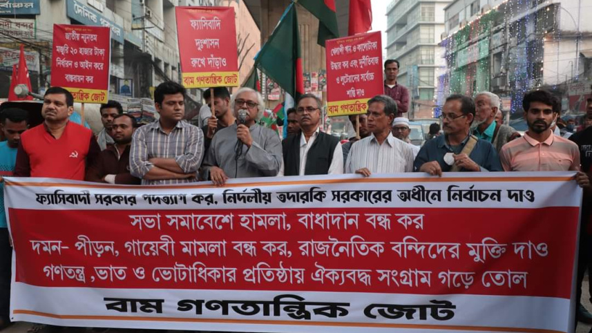 তফসিল ঘোষণার প্রতিবাদ