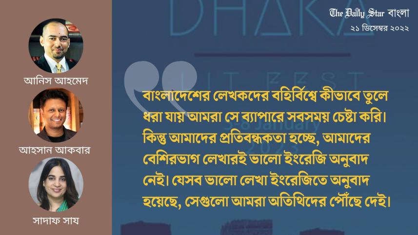 ঢাকা লিট ফেস্ট