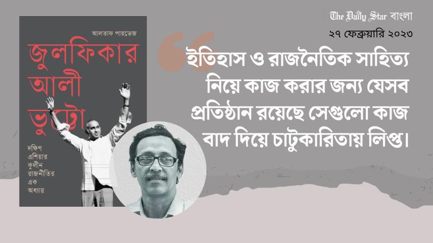 আমাদের বইয়ের নির্মোহ পর্যালোচনা দরকার