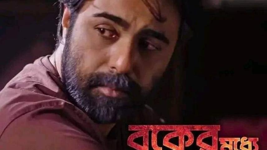 বুকের মধ্যে আগুন