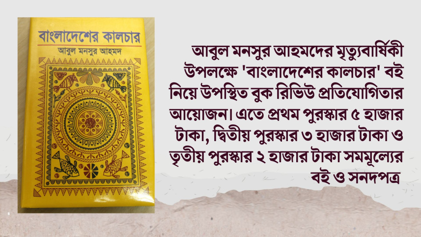 'বাংলাদেশের কালচার' বইয়ের বুক রিভিউ প্রতিযোগিতার নিবন্ধন শুরু