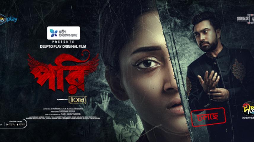 দীপ্ত প্লে পরি