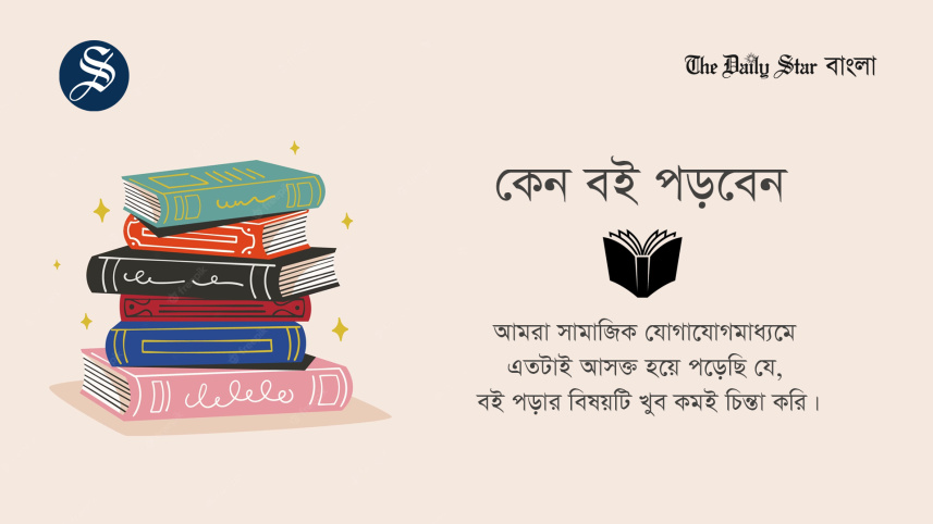 বই, বই পড়ার অভ্যাস, জীবনযাপন,