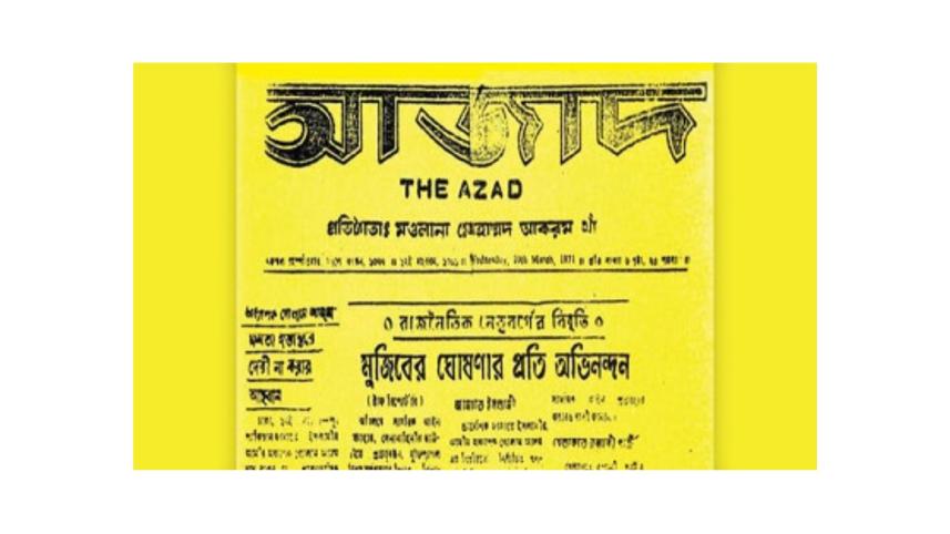  আজাদ পত্রিকা