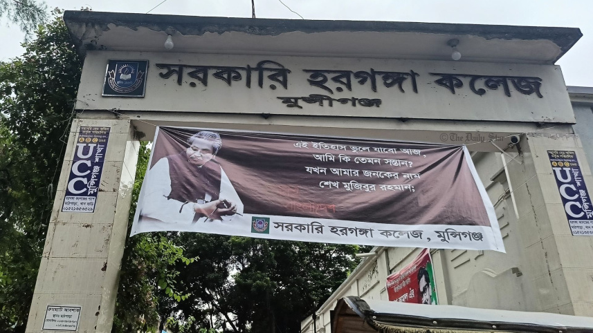 হরগঙ্গা কলেজ.jpg