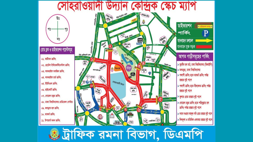 সোহরাওয়ার্দী উদ্যানে ছাত্রলীগের সমাবেশ উপলক্ষে ডিএমপির ট্রাফিক নির্দেশনা
