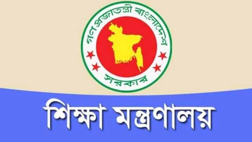 শিক্ষা মন্ত্রণালয়। ছবি: সংগৃহীত 