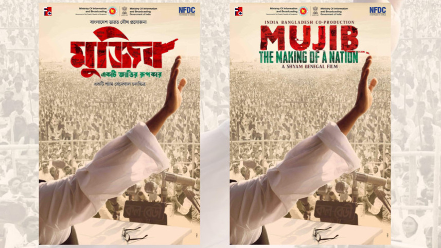 mujib_movie_poster.jpg