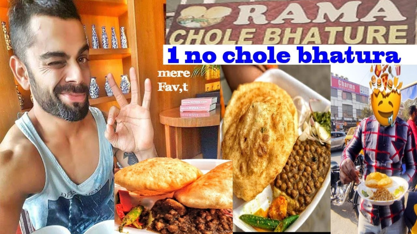 বিরাট কোহলির প্রিয় ছোলে বাটুরে