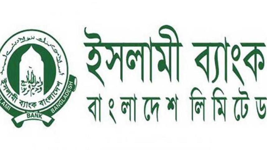 ইসলামী ব্যাংক.jpg