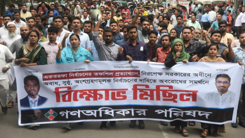 হরতাল ডাকল গণ অধিকার পরিষদ