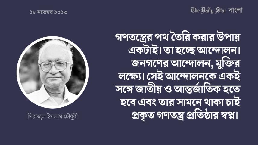 সিরাজুল ইসলাম চৌধুরী.jpg