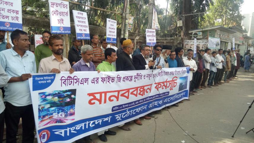 মুঠোফোন গ্রাহক এসোসিয়েশন.jpg