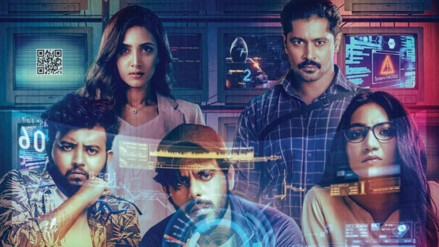 'অন্তর্জাল' সিনেমার পোস্টার