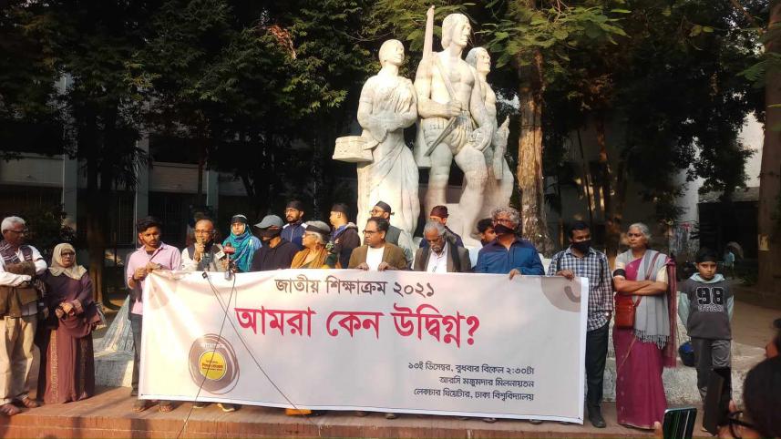 প্রতিবাদ সভা শিক্ষক নেটওয়ার্ক