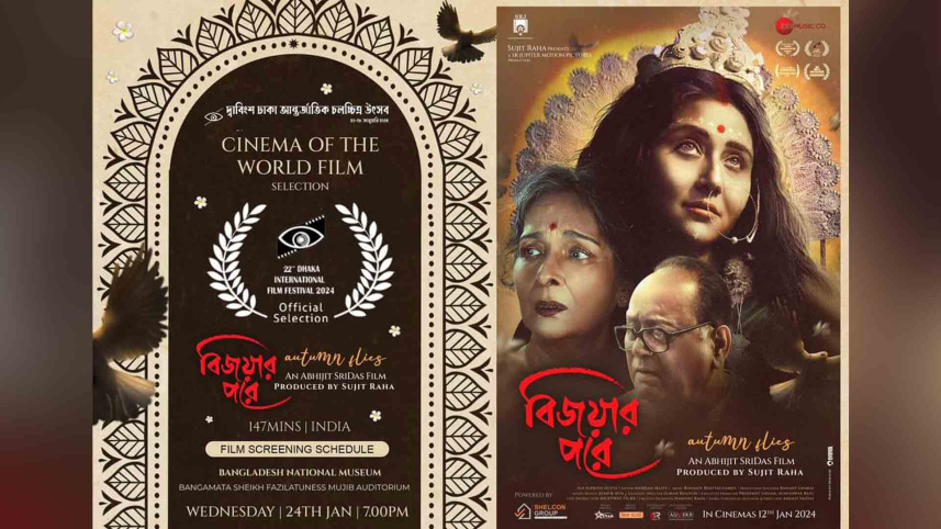 আজ ঢাকা চলচ্চিত্র উৎসবে থাকবেন স্বস্তিকা মুখার্জি