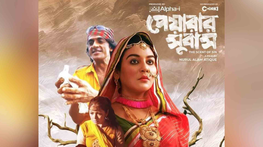 ‘পেয়ারার সুবাস’ সিনেমা আহমেদ রুবেলকে উৎসর্গ