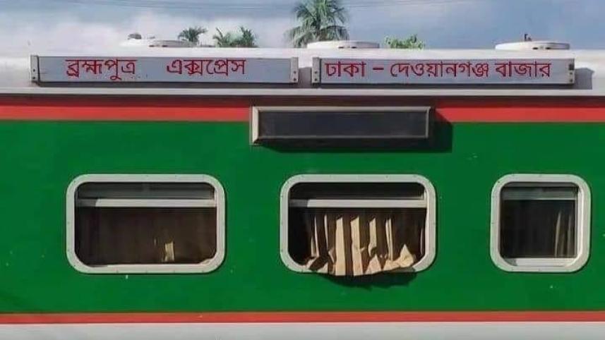ব্রহ্মপুত্র এক্সপ্রেস.jpg