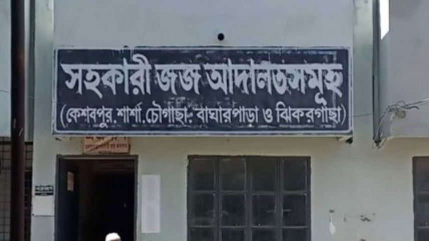 keshobpur_court.jpg