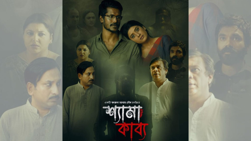 শ্যামা কাব্য.jpg