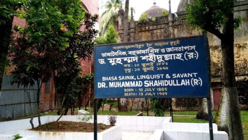 শহীদুল্লাহ হল