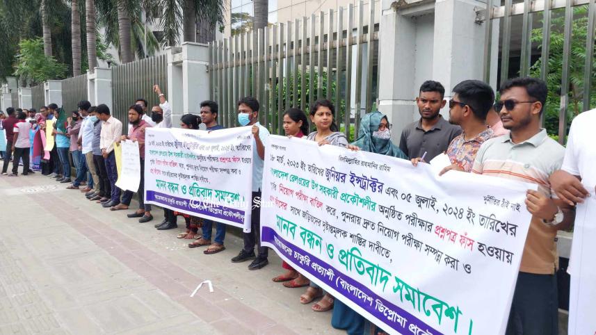 প্রশ্নফাঁস মানববন্ধন