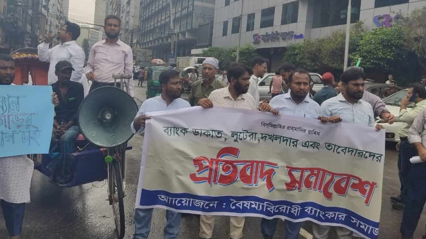 ইসলামী ব্যাংকের প্রধান কার্যালয়ের সামনে বিক্ষোভ 
