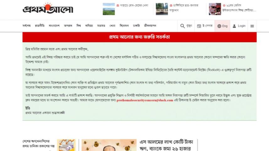 প্রথম আলো 