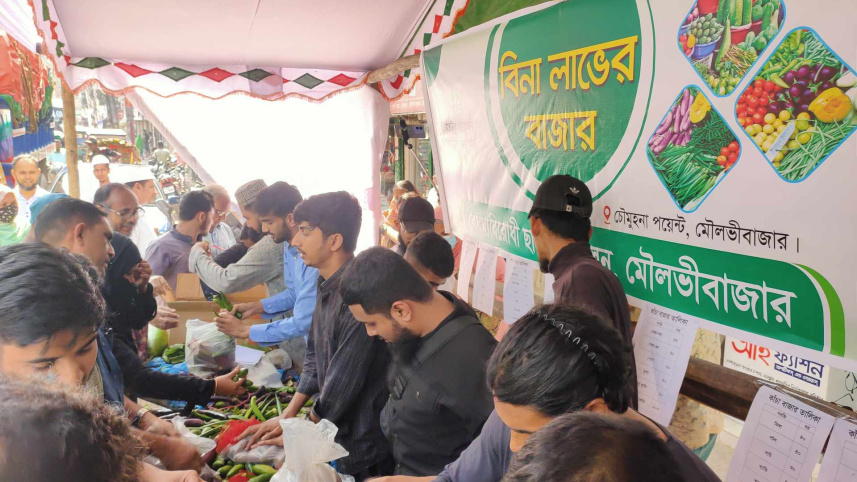 বিনা লাভের বাজার