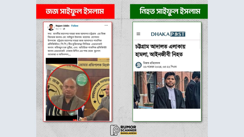 রিউমর স্ক্যানার