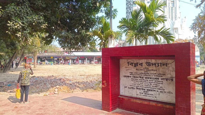 চট্টগ্রামের বিপ্লব উদ্যান। ছবি: সংগৃহীত