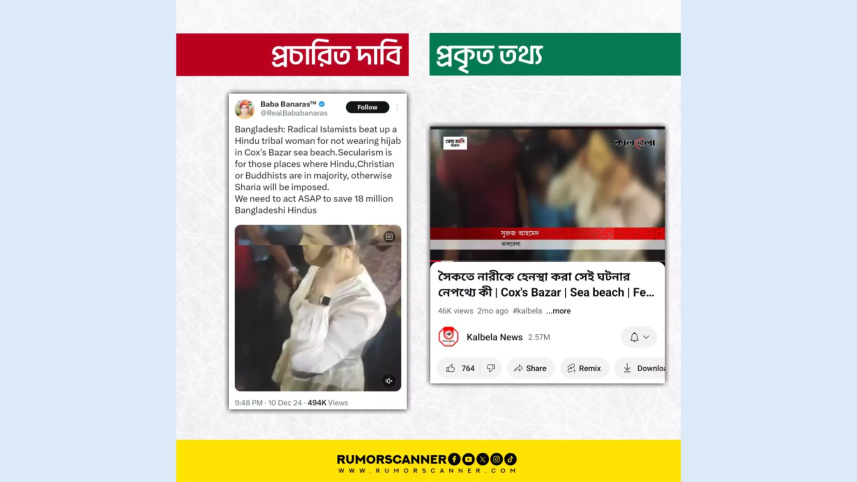 রিউমর স্ক্যানার