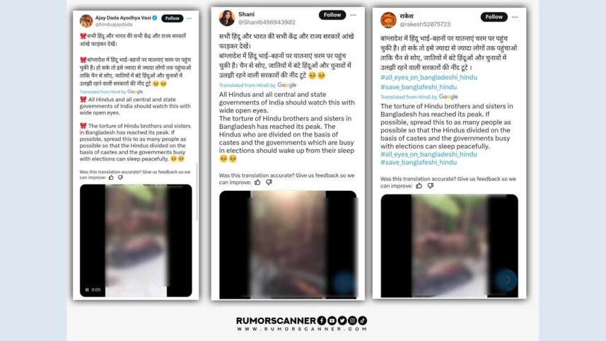 রিউমর স্ক্যানার