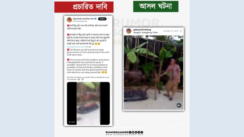 রিউমর স্ক্যানার