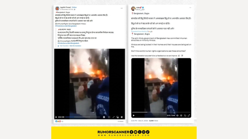 রিউমর স্ক্যানার