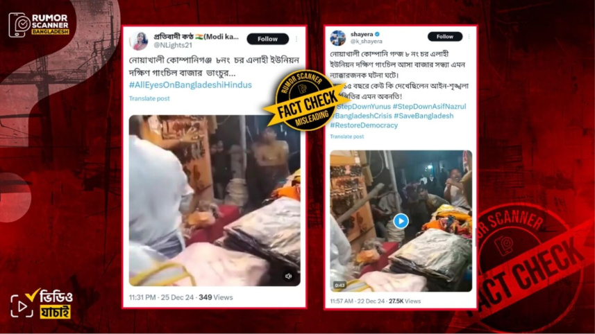 রিউমর স্ক্যানার