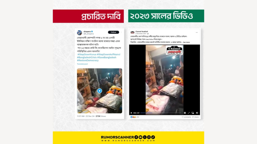 রিউমর স্ক্যানার