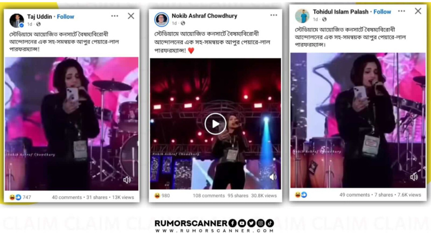 রিউমর স্ক্যানার