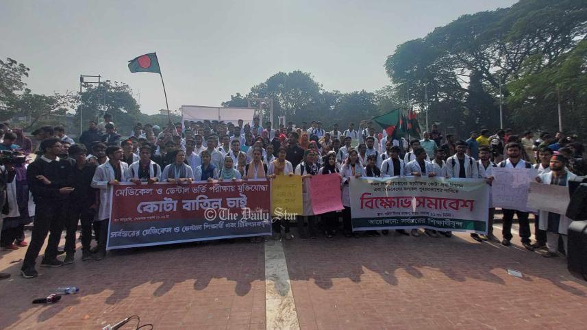 মেডিকেল কোটা