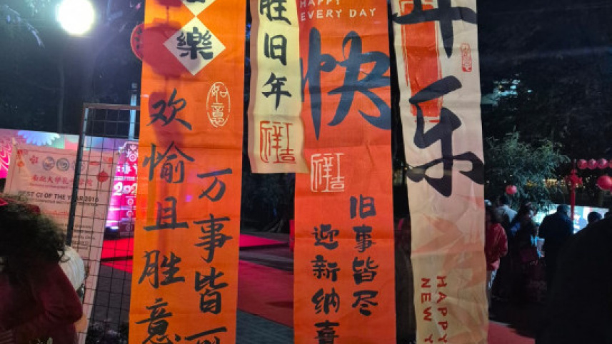 চীনা নববর্ষ,