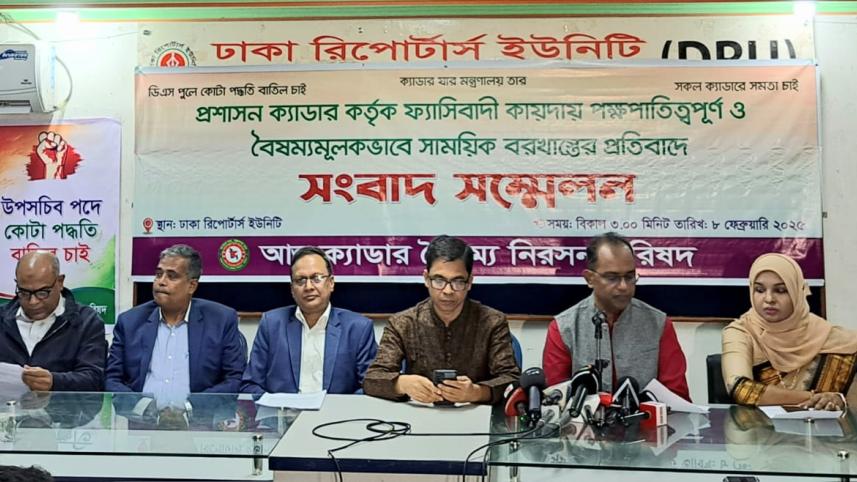 আন্তঃক্যাডার বৈষম্য নিরসন পরিষদ