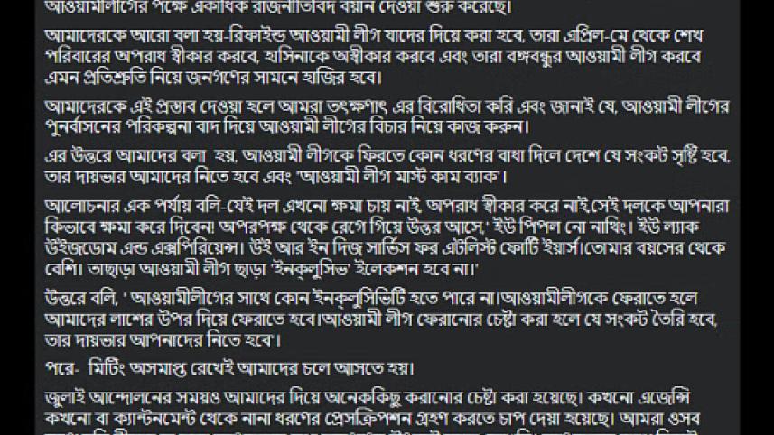 জাতীয় নাগরিক পার্টি, হাসনাত আবদুল্লাহ, আওয়ামী লীগ, ফেসবুক,