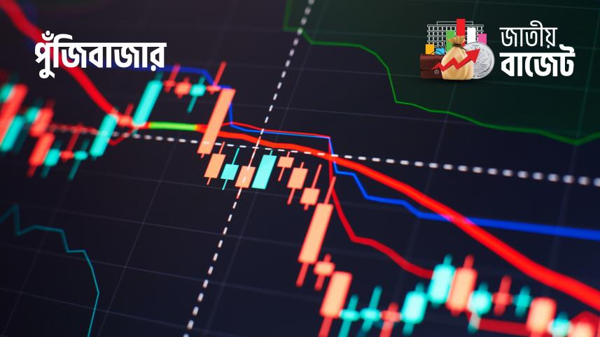 নতুন বাজেটে শেয়ারবাজারের খবর