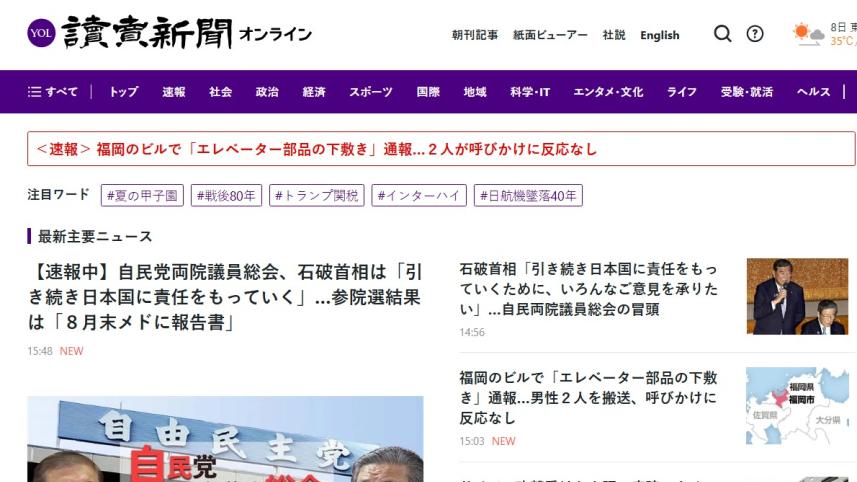 yomiuri_shimbun.jpg