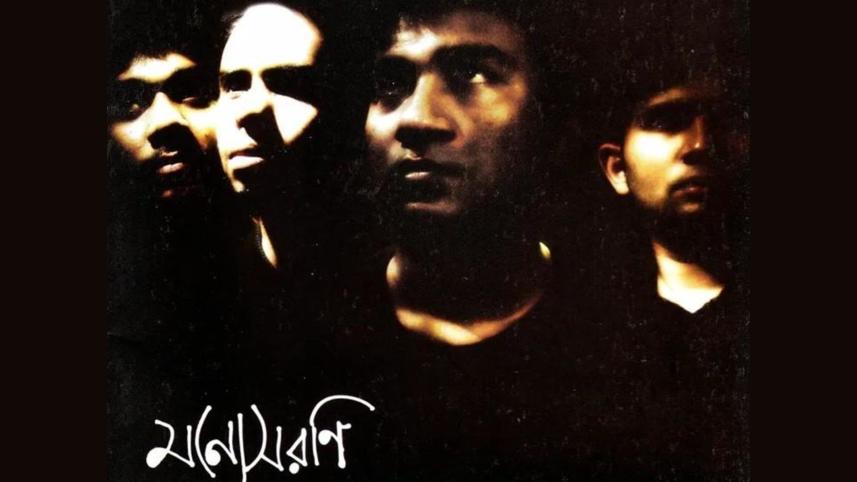 মনোসরণি ব্যান্ড, মনোসরণি অ্যালবাম, বাংলা ব্যান্ড মিউজিক, প্রবর রিপন, মুয়ীয মাহফুজ, বাংলা গান, মনোসরণি নির্জন অভয়ারণ্য, মনোসরণি তোমাকে ছাড়া, মনোসরণি আত্মজীবনী, আধুনিক বাংলা গান, বাংলা ব্যান্ড ইতিহাস, জীবনানন্দ দাশ মনোসরণি, মনোসরণি রিভিউ, বাংলা রক মিউজিক, স