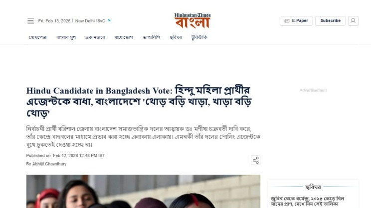 হিন্দুস্তান টাইমস