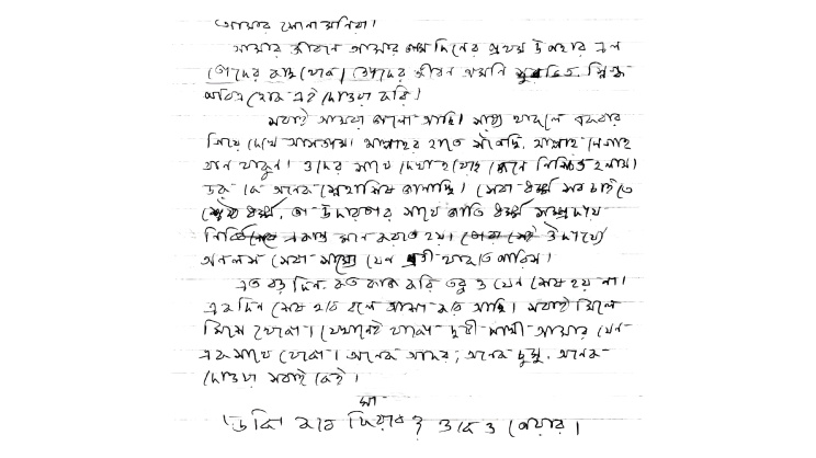 মুক্তিযুদ্ধে আমার মায়ের চিঠি