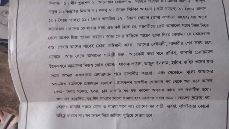 হুমকি সম্বলিত চিঠি। ছবি: সংগৃহীত